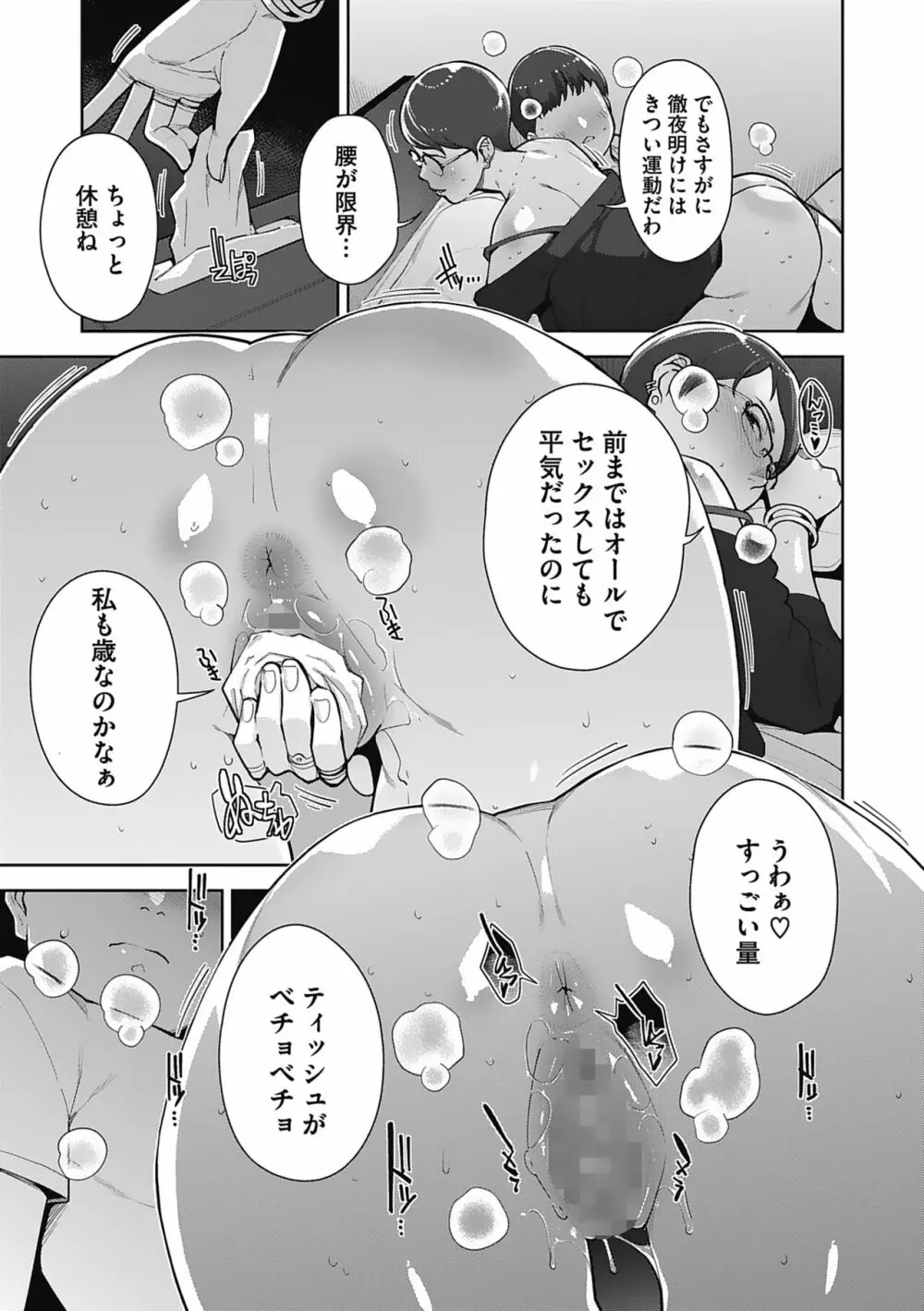 発情コントラスト Page.79