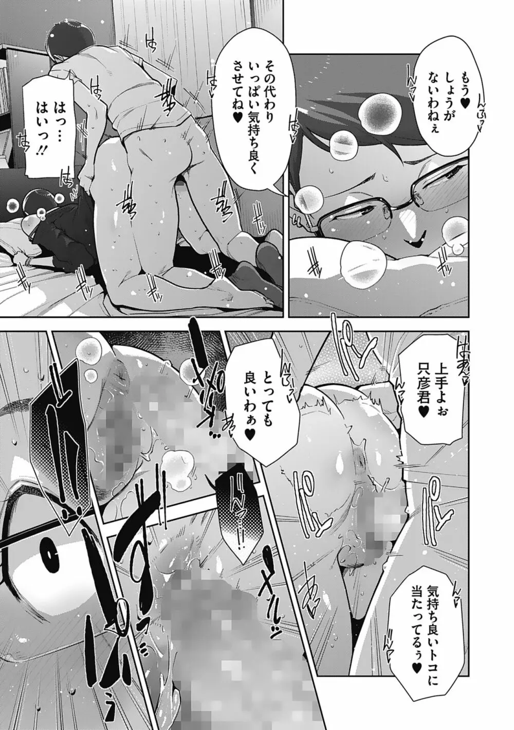 発情コントラスト Page.81