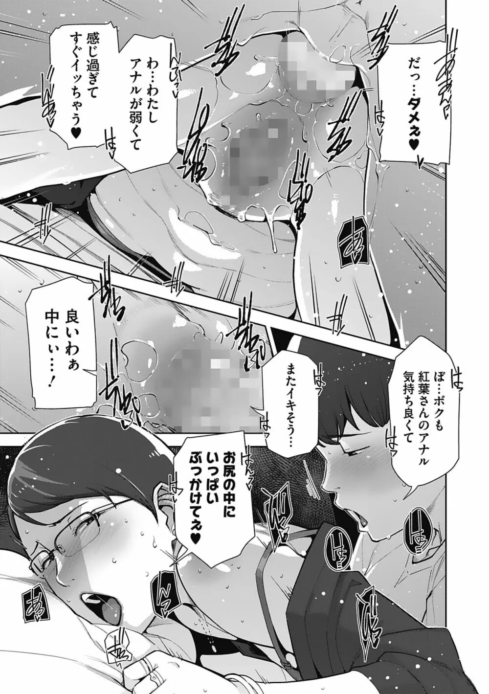 発情コントラスト Page.83