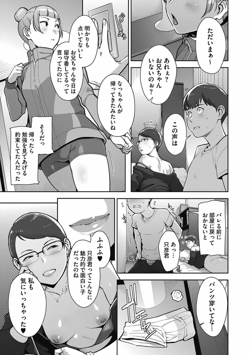 発情コントラスト Page.85