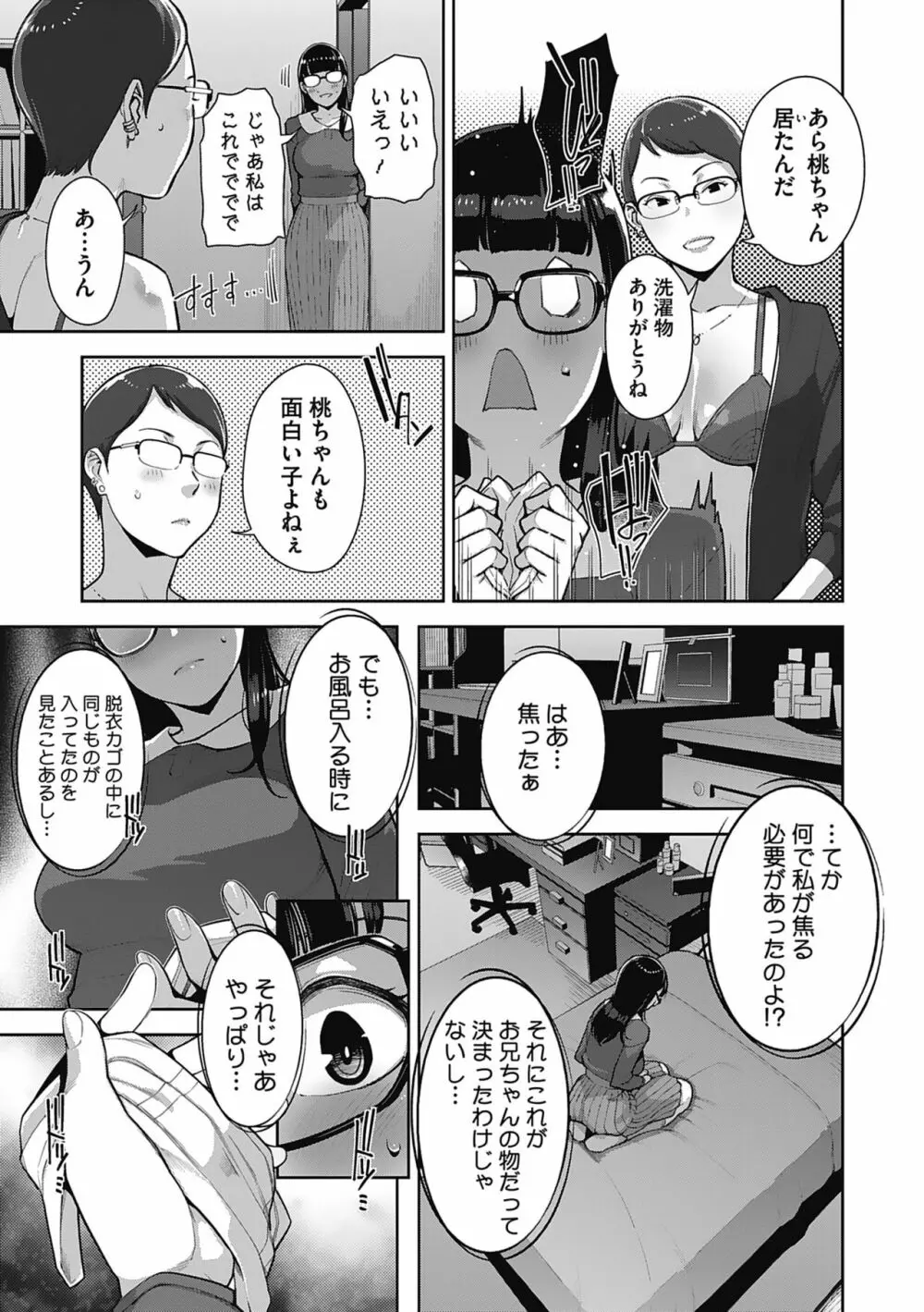 発情コントラスト Page.89