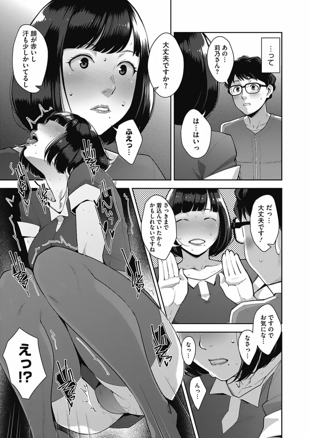 発情コントラスト Page.9