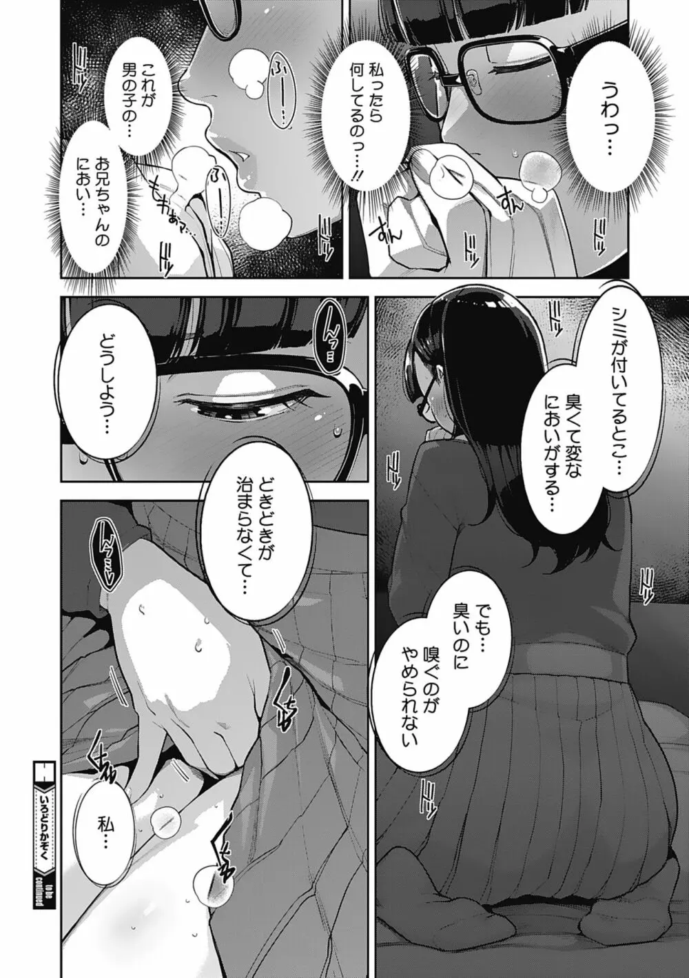 発情コントラスト Page.90
