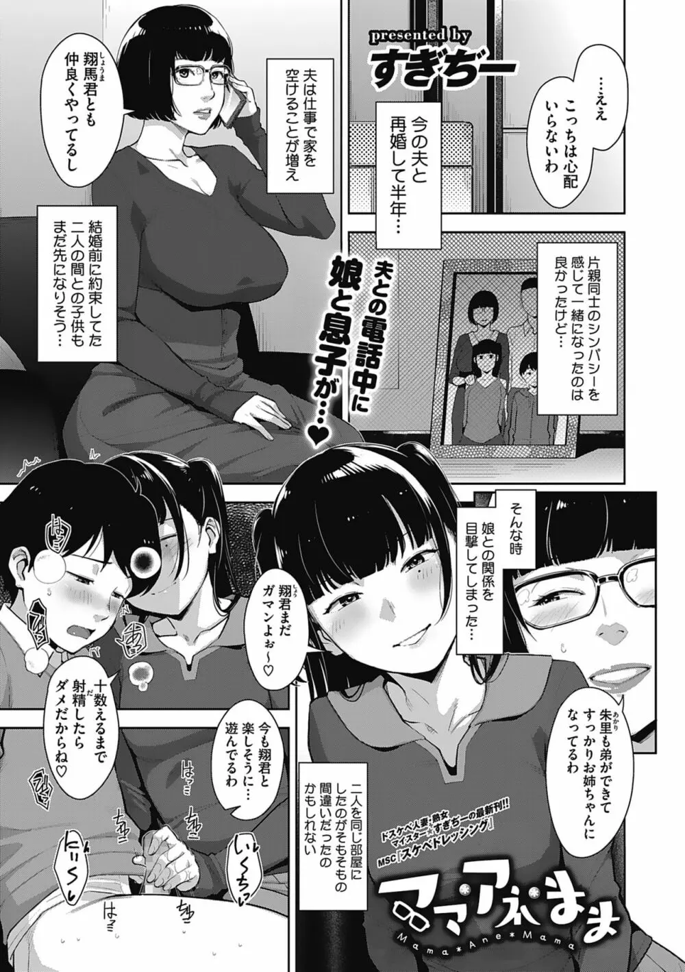 発情コントラスト Page.91