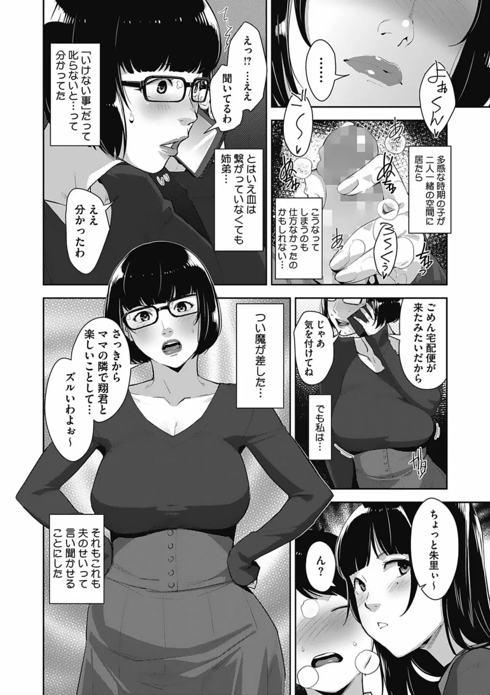 発情コントラスト Page.92