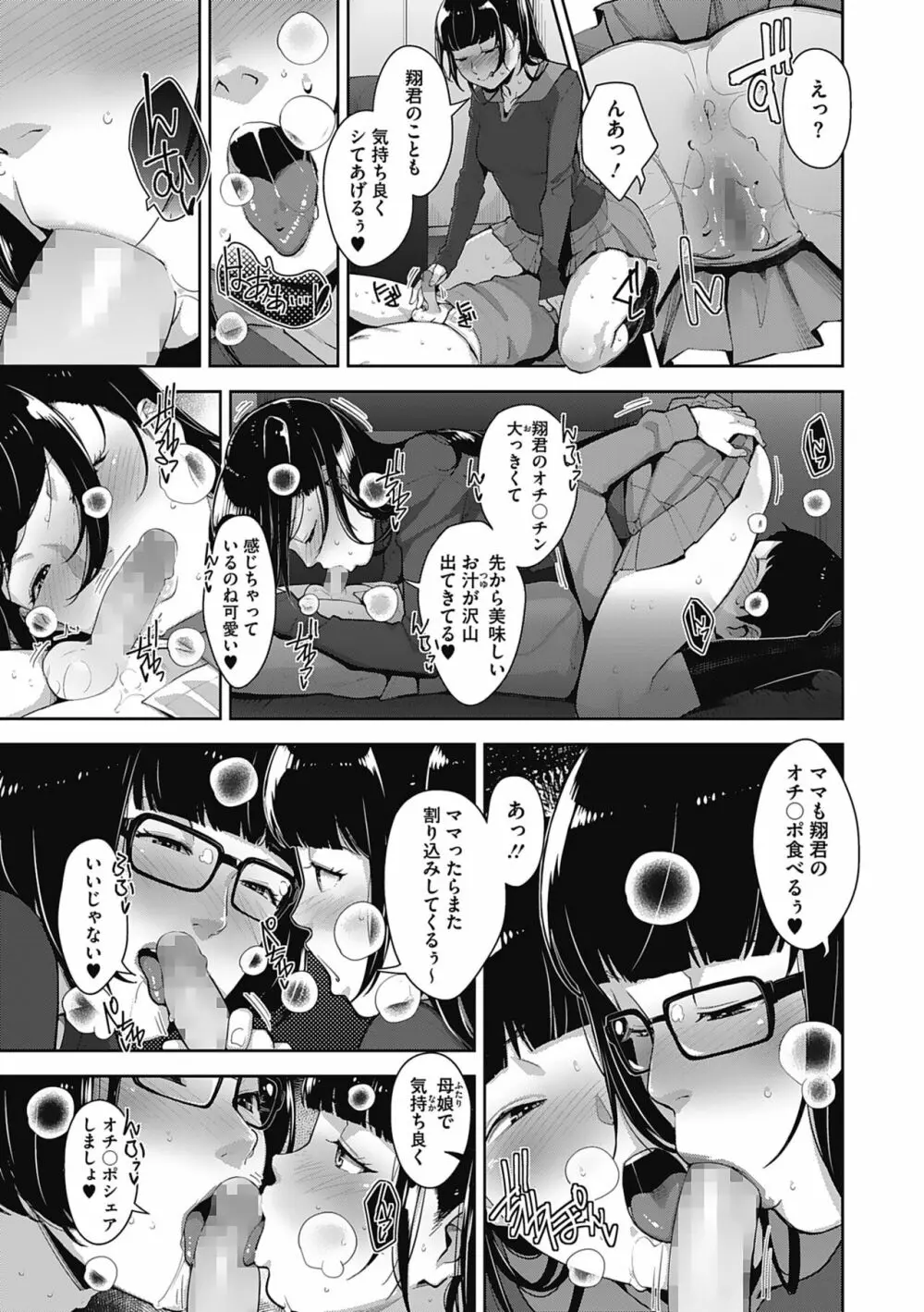 発情コントラスト Page.97