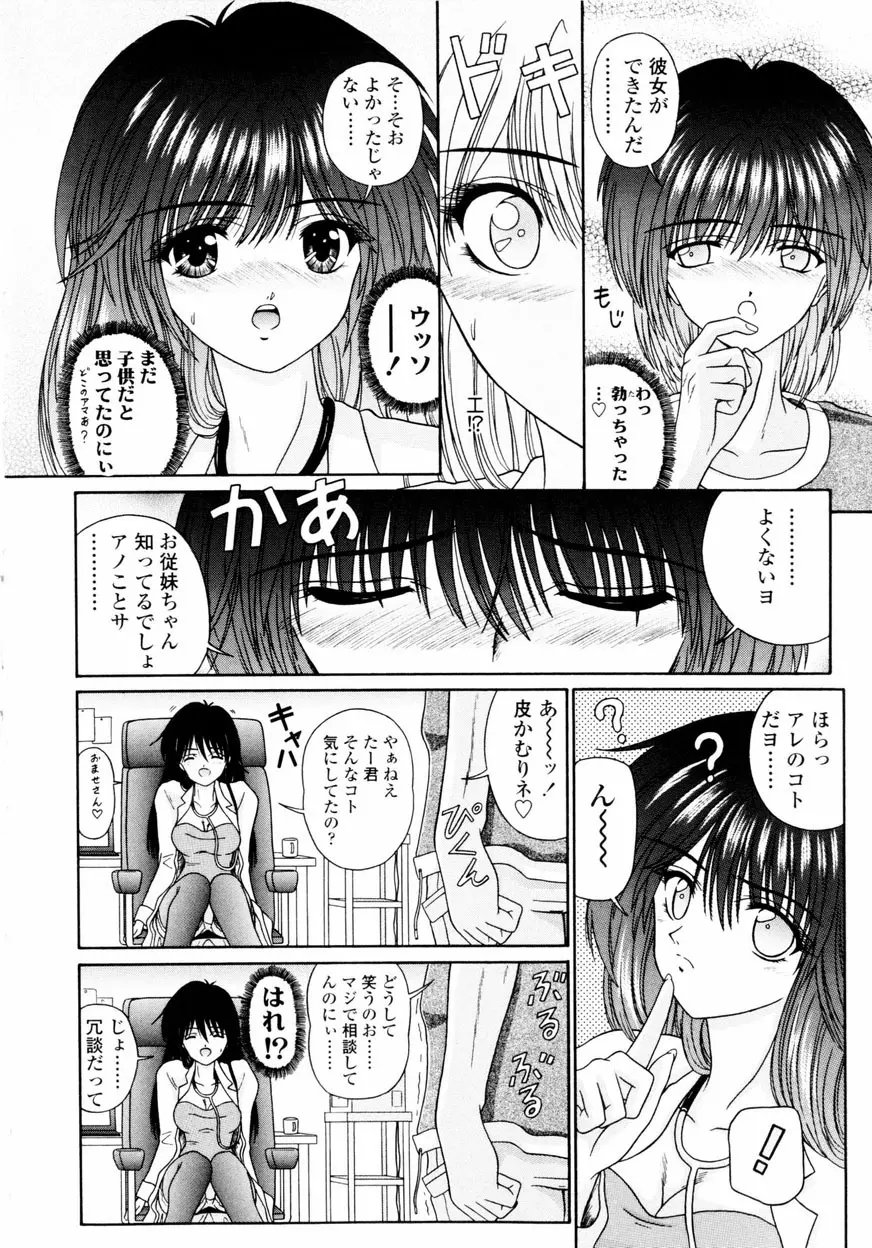 Mノ烙印 Page.103