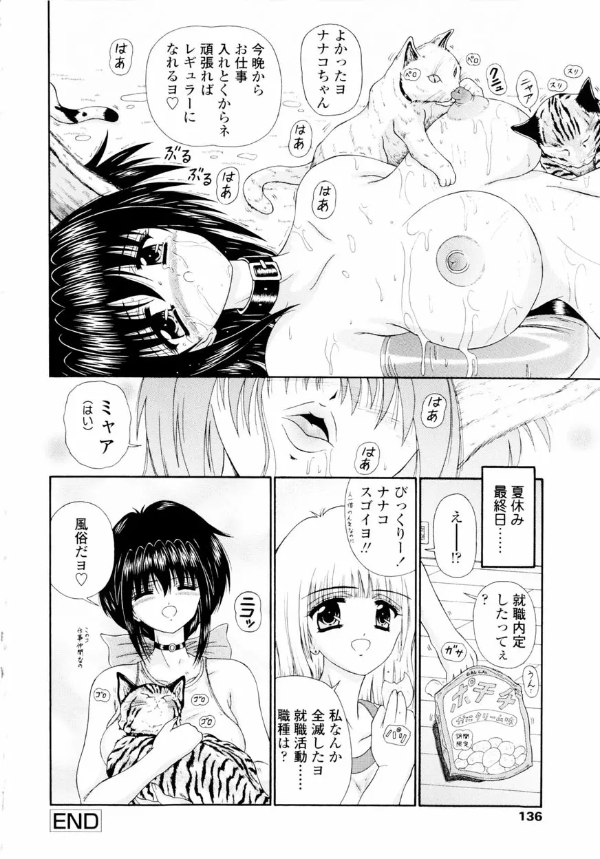 Mノ烙印 Page.135