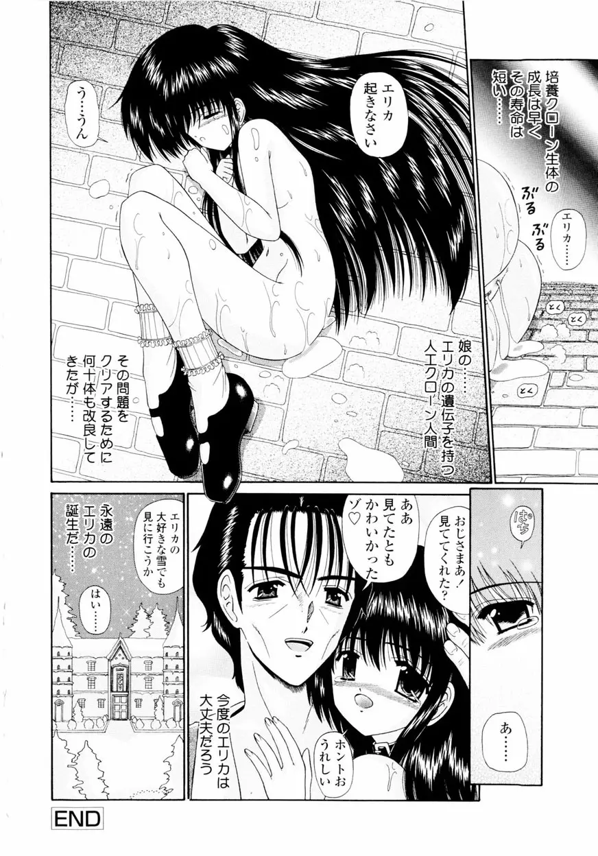 Mノ烙印 Page.175