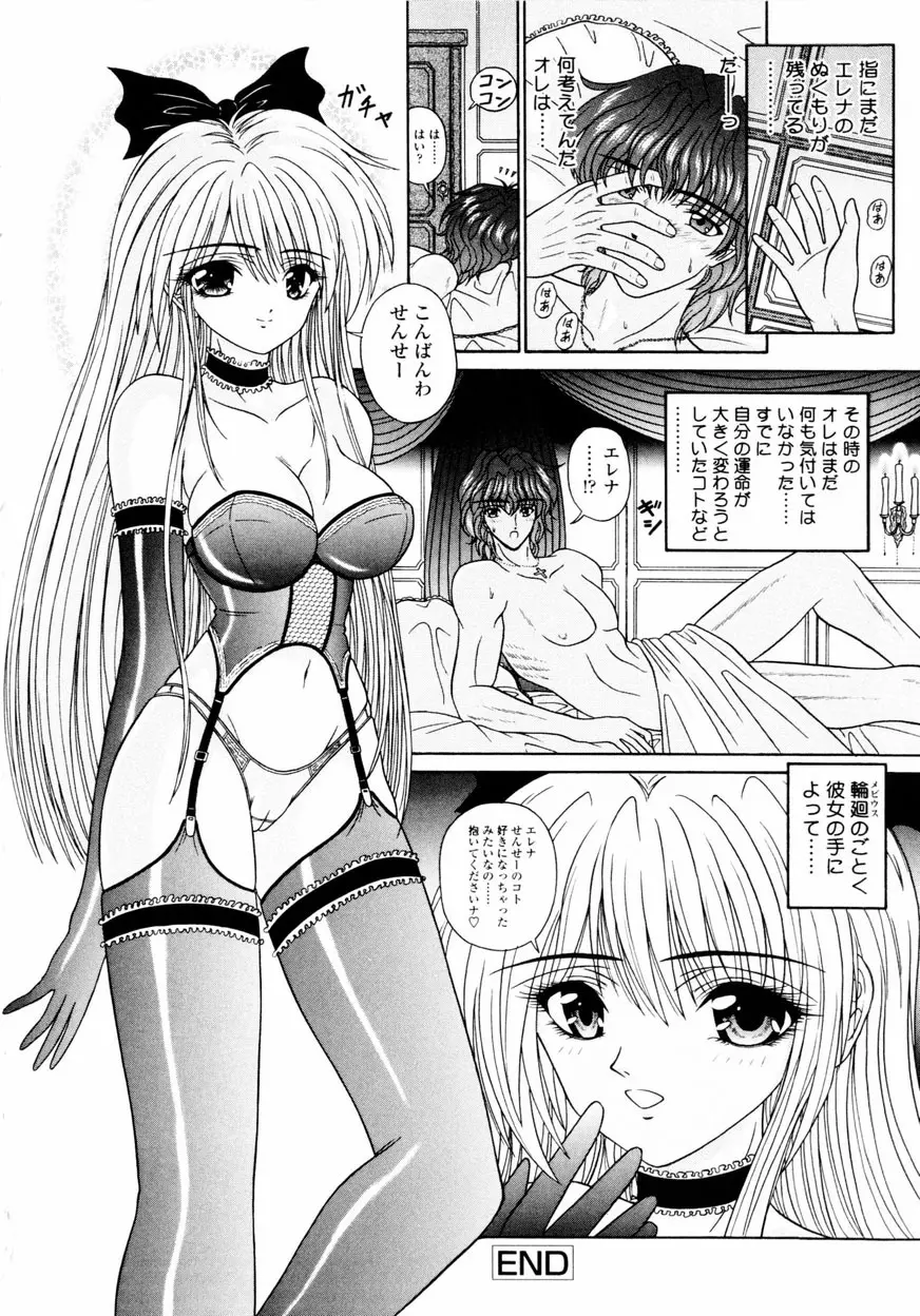 Mノ烙印 Page.21