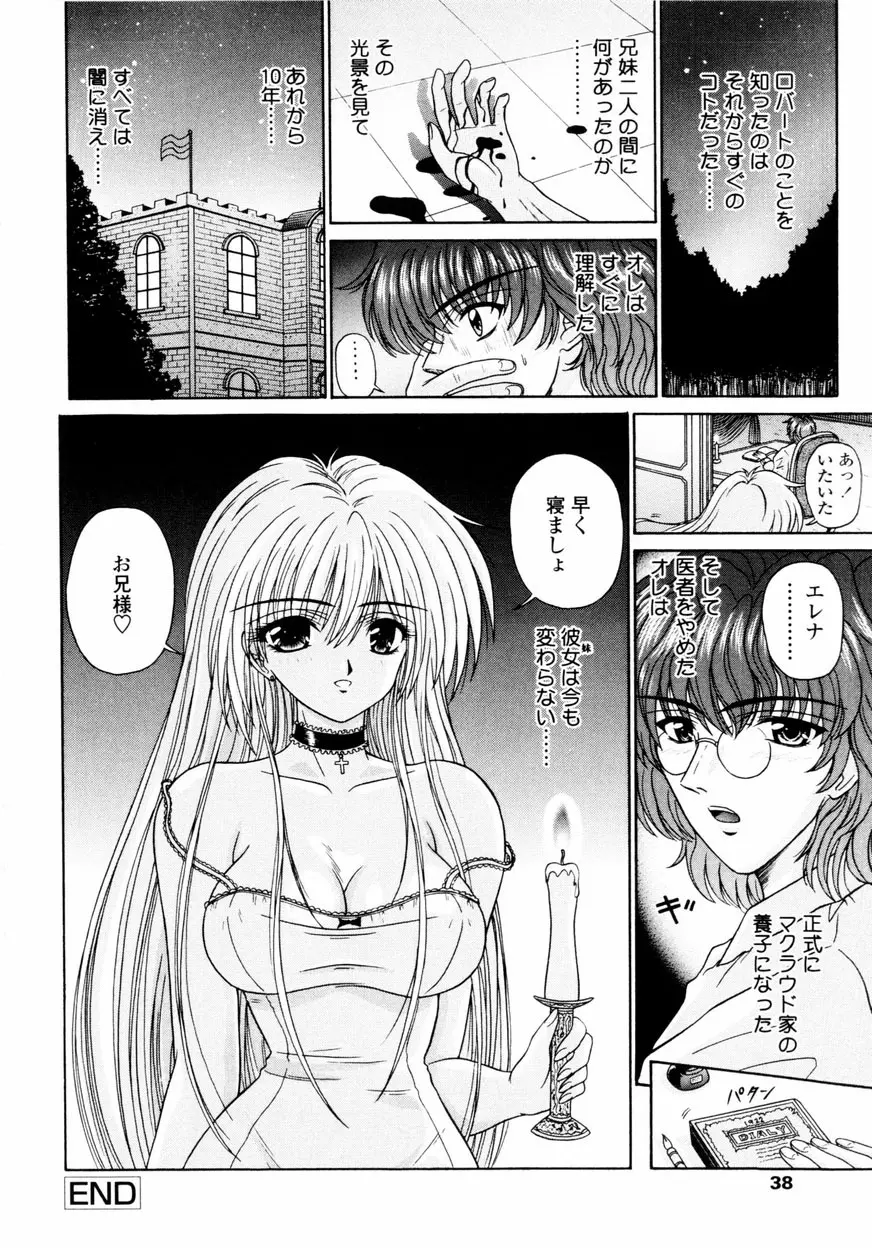 Mノ烙印 Page.37