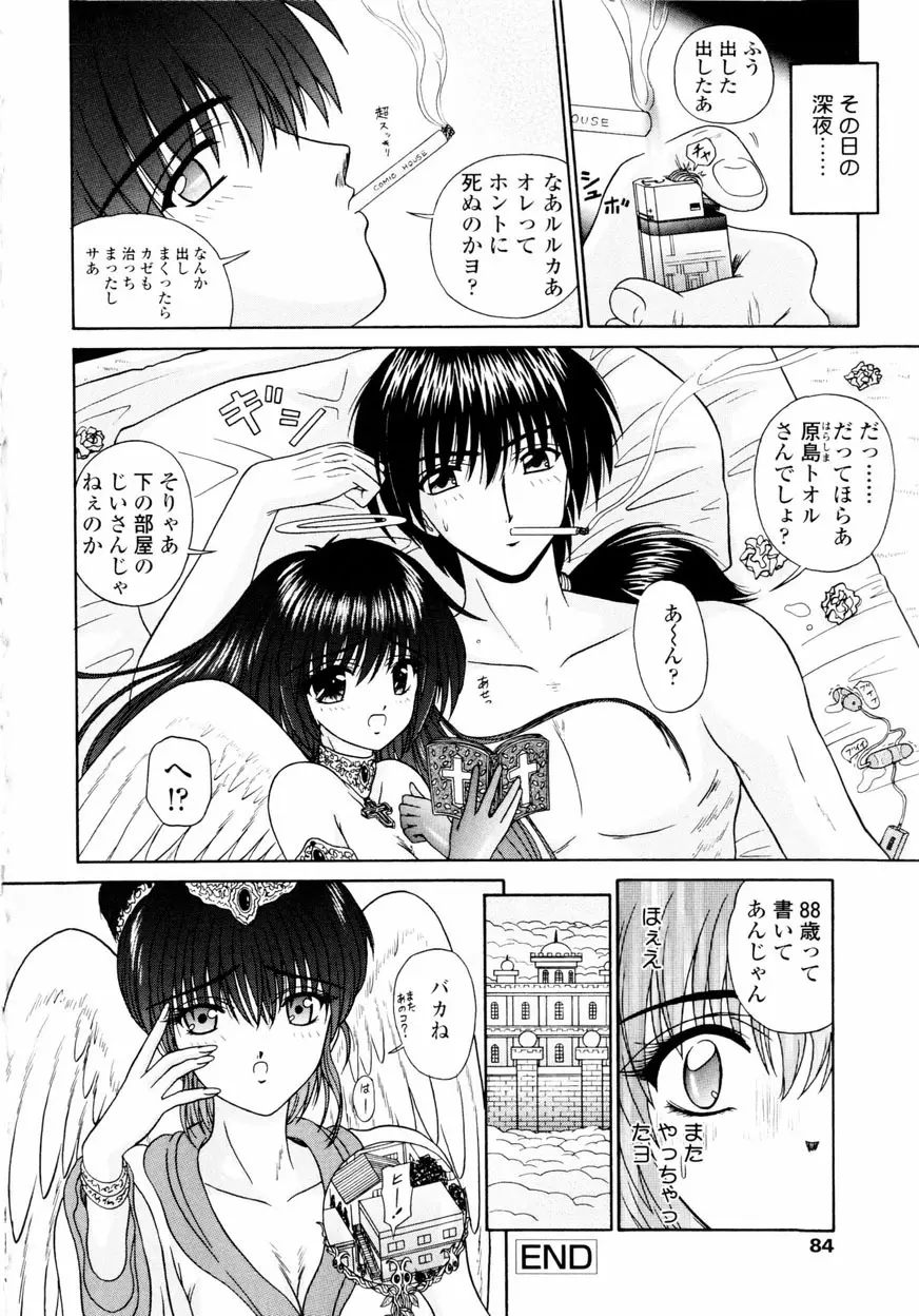 Mノ烙印 Page.83