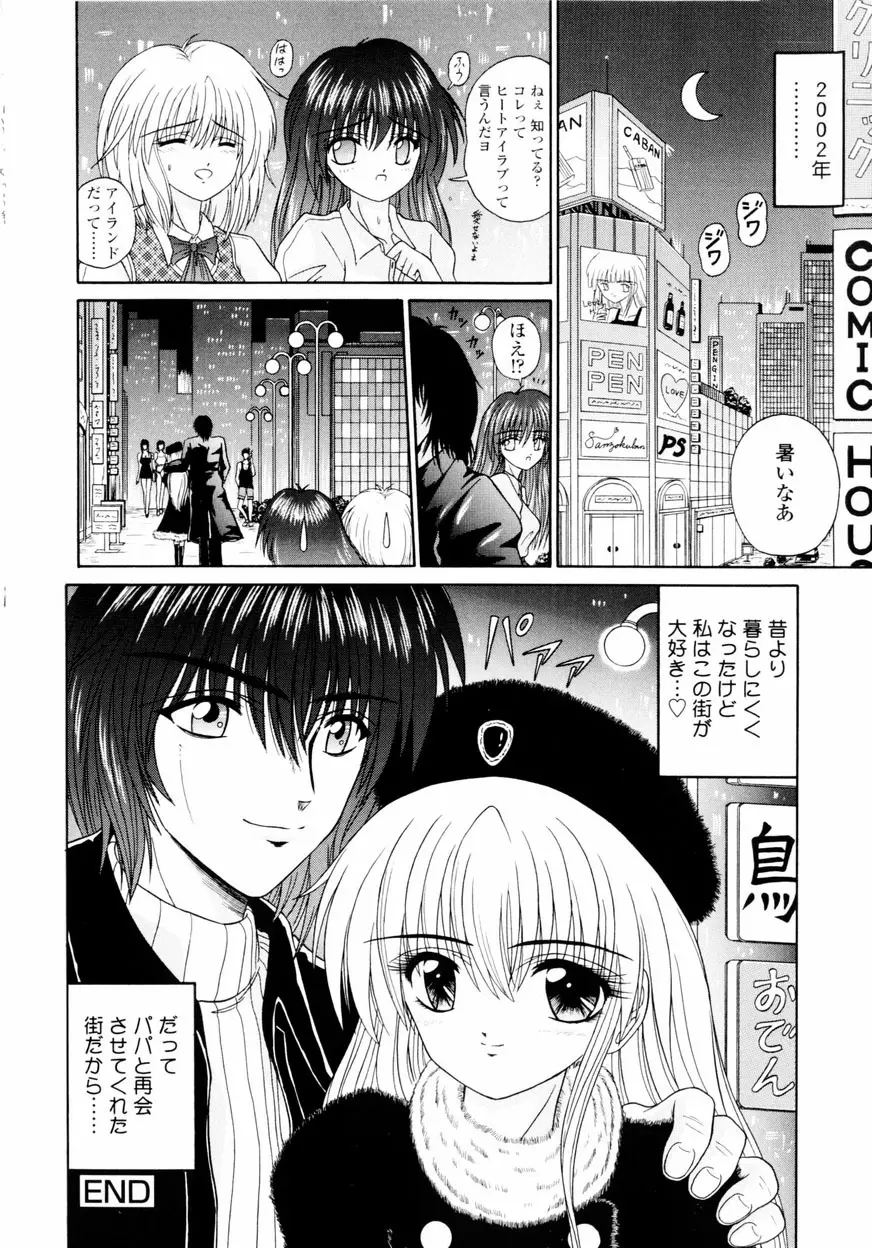 Mノ烙印 Page.99