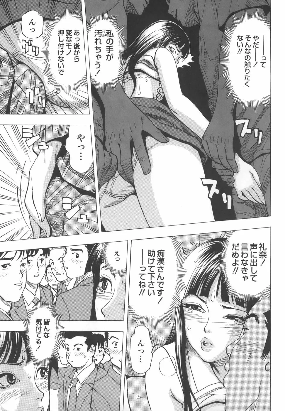 舐めまくり痴女 Page.101