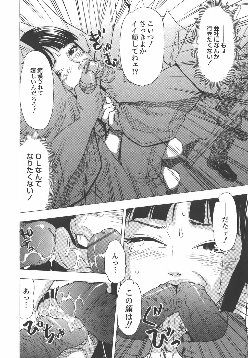 舐めまくり痴女 Page.104