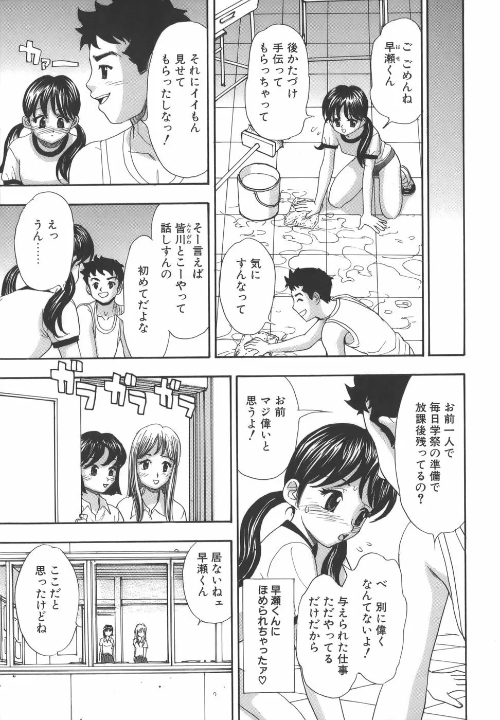 舐めまくり痴女 Page.145