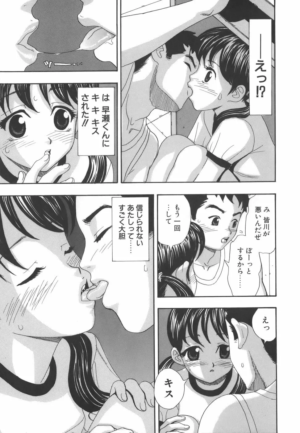 舐めまくり痴女 Page.147