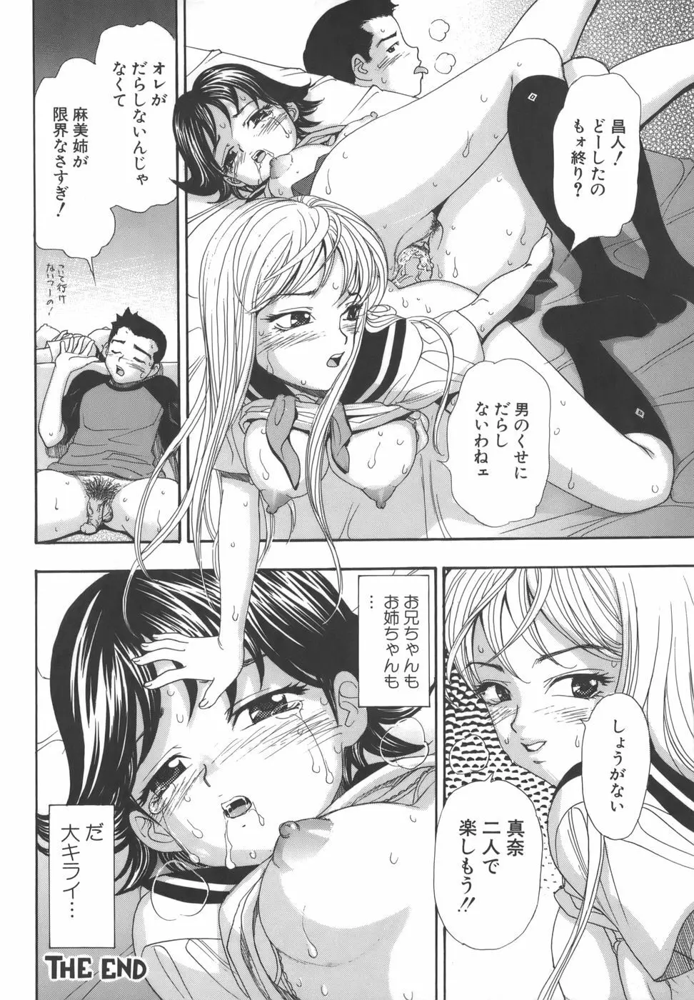 舐めまくり痴女 Page.40