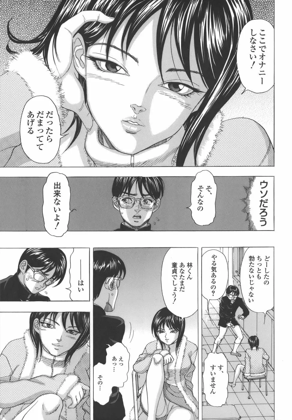 舐めまくり痴女 Page.7