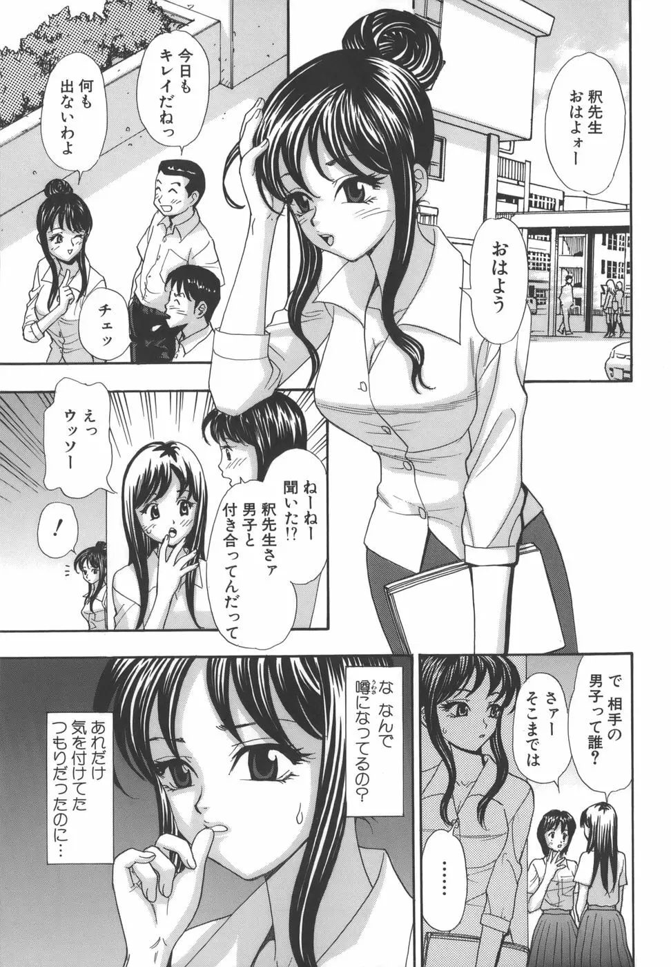 舐めまくり痴女 Page.79