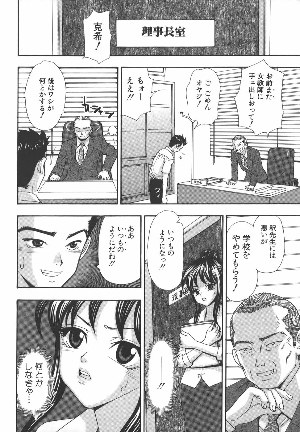 舐めまくり痴女 Page.80