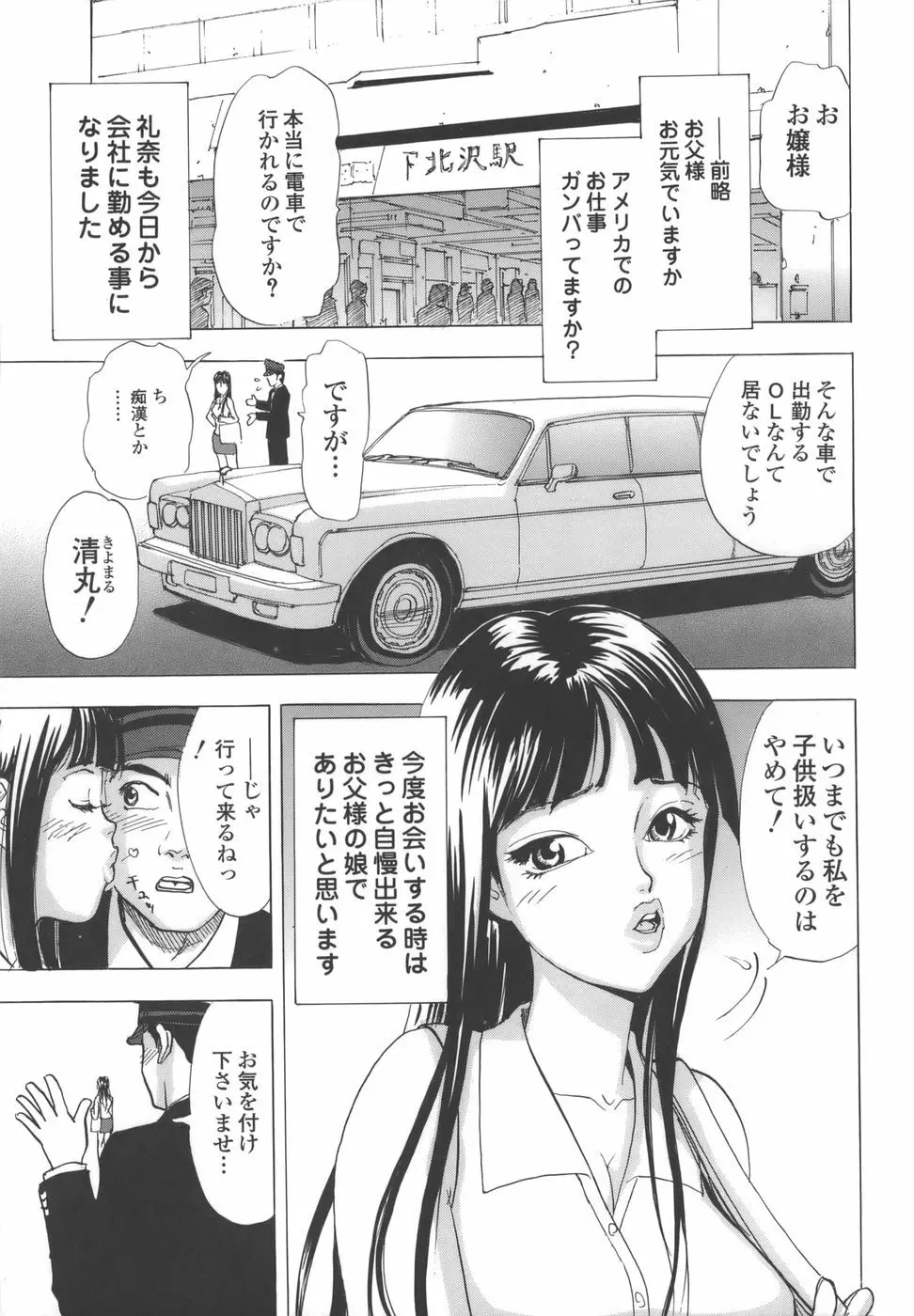 舐めまくり痴女 Page.95