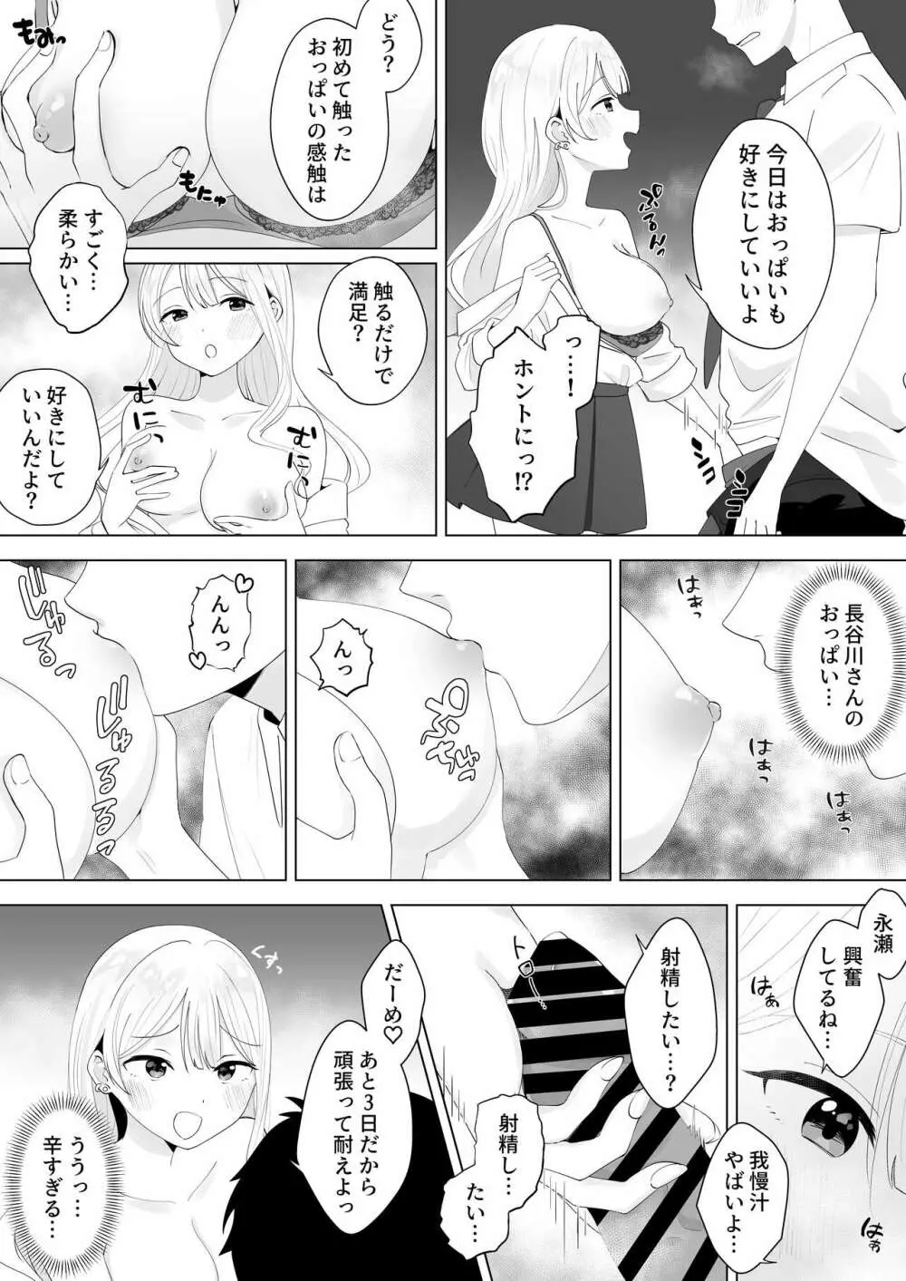 一週間射精さなかったらHしてあげる Page.11