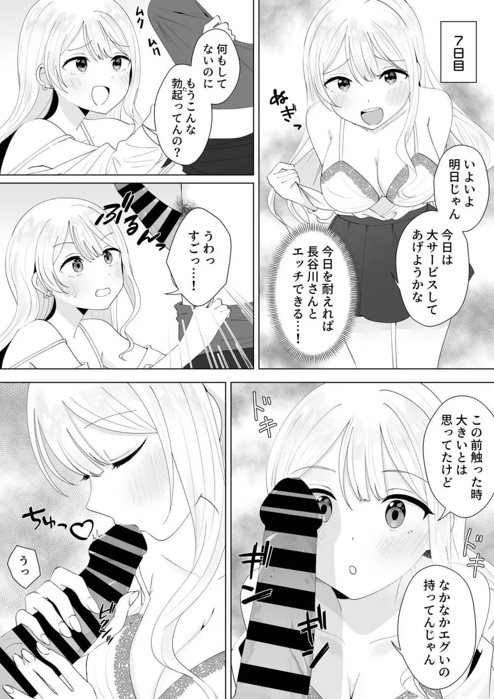 一週間射精さなかったらHしてあげる Page.12