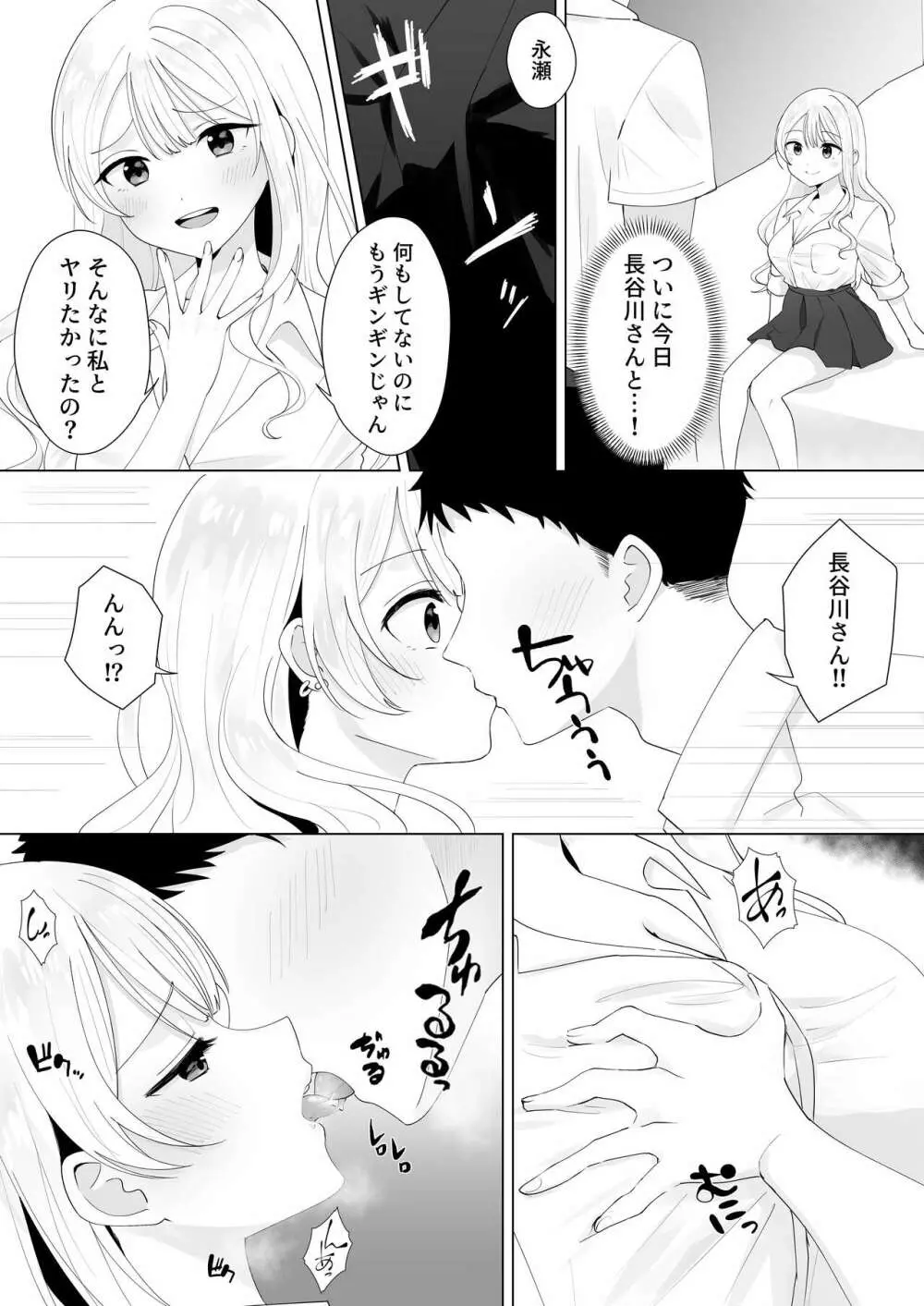 一週間射精さなかったらHしてあげる Page.15