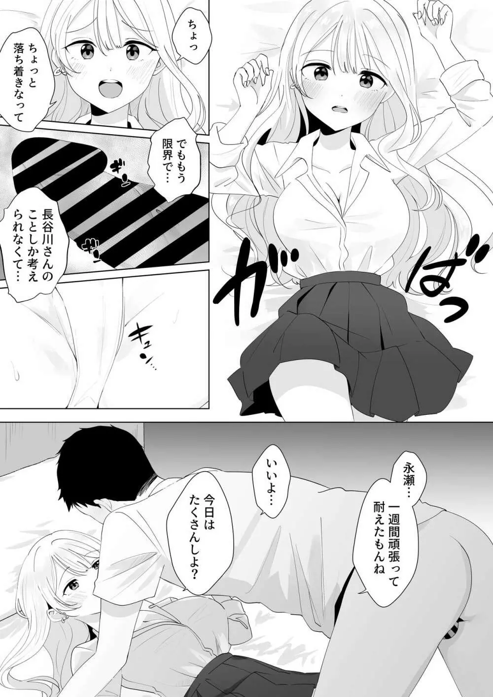 一週間射精さなかったらHしてあげる Page.16