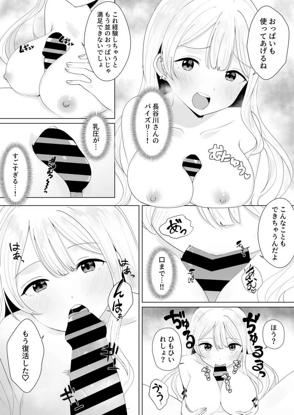 一週間射精さなかったらHしてあげる Page.20