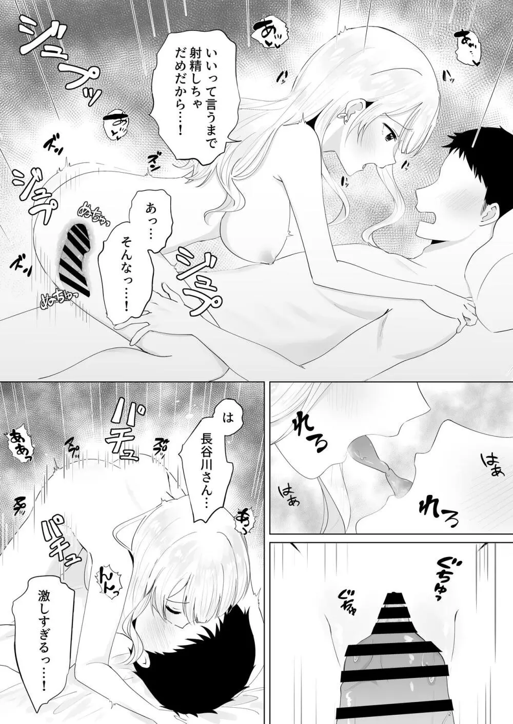 一週間射精さなかったらHしてあげる Page.27