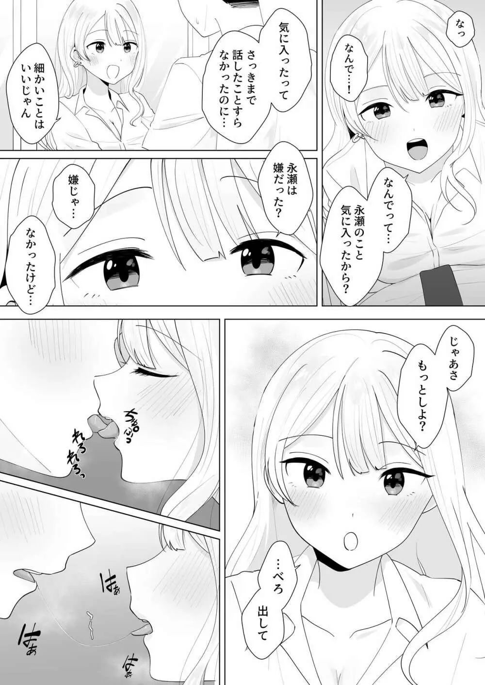 一週間射精さなかったらHしてあげる Page.6