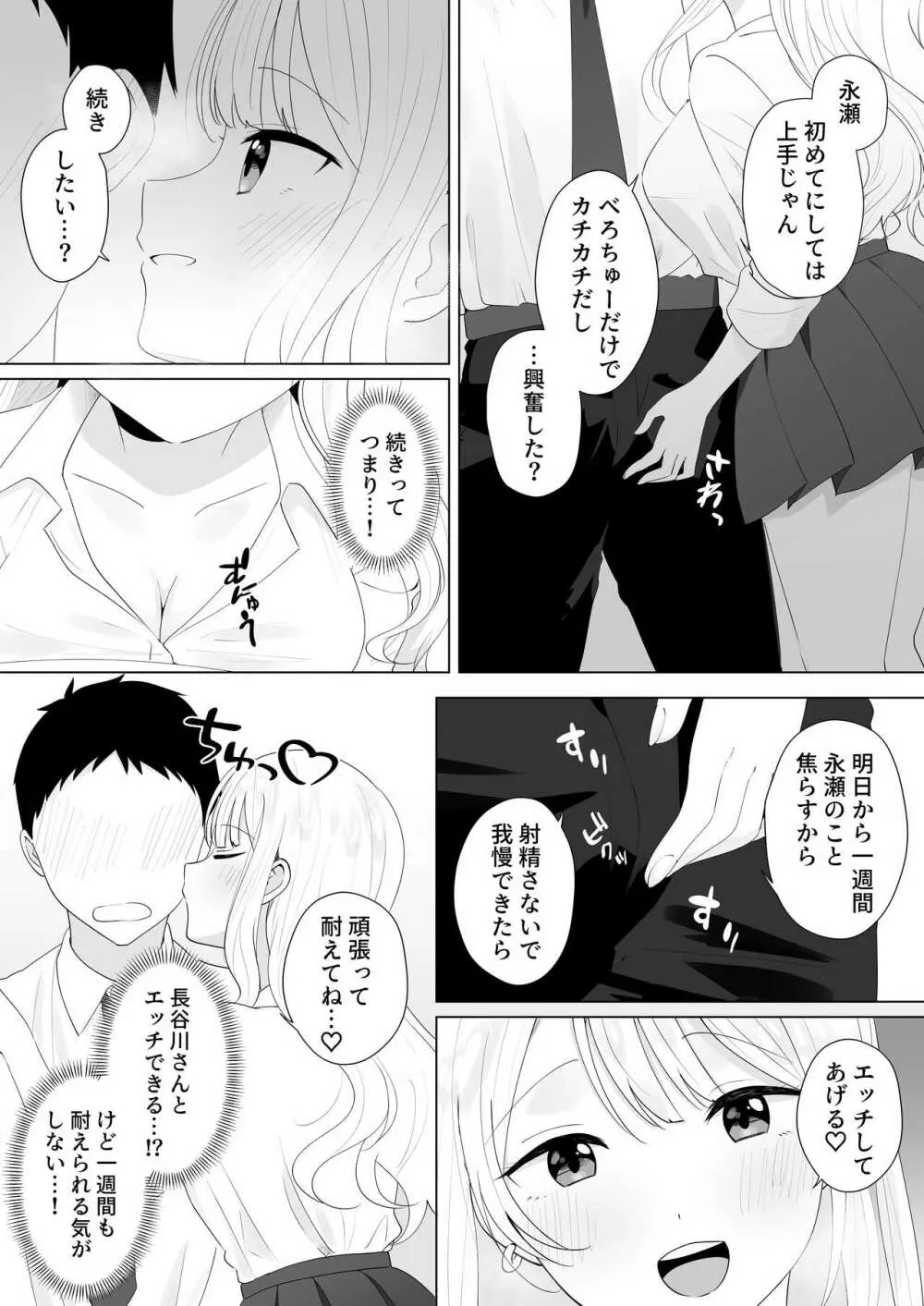 一週間射精さなかったらHしてあげる Page.7