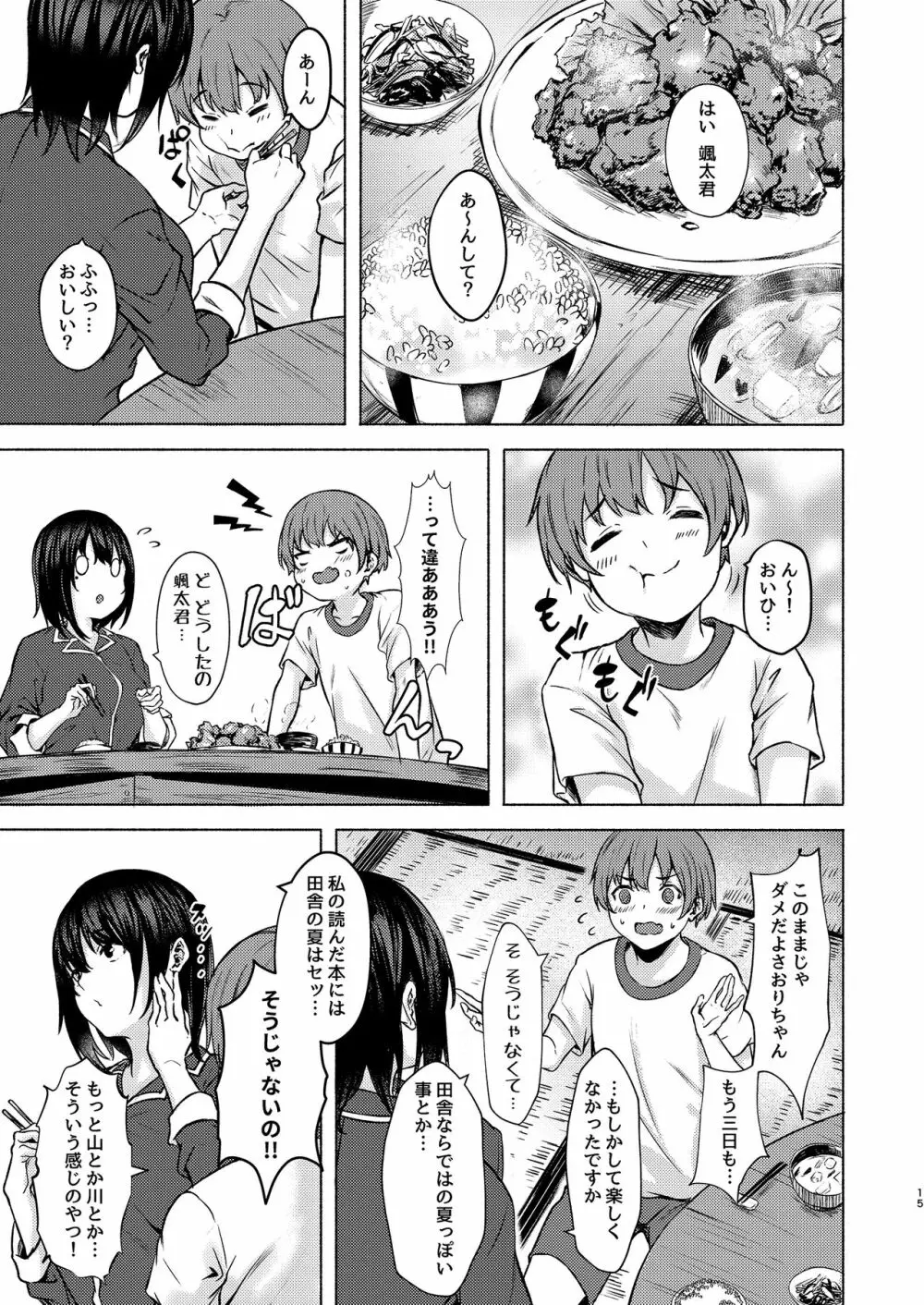 もっとおっきなさおりちゃんは不器用にえろい Page.15