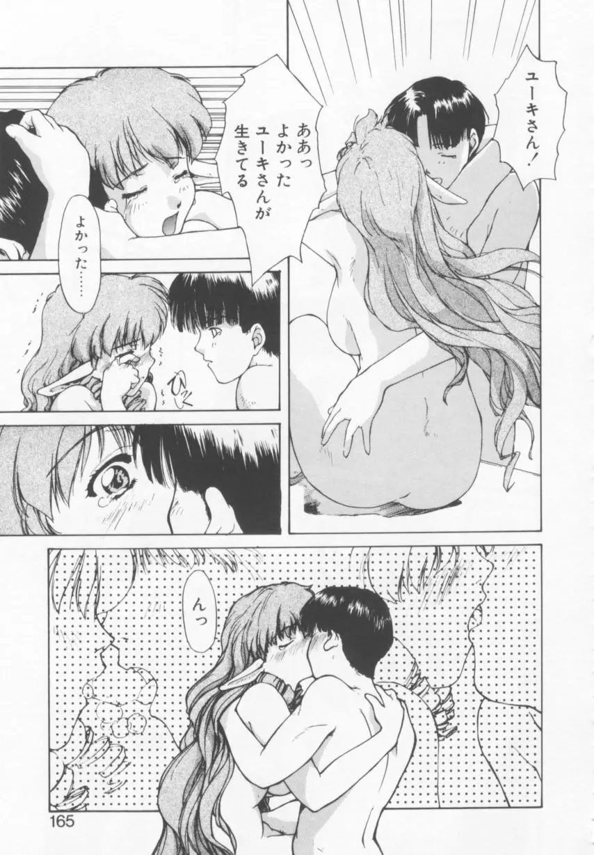 おしかけ聖天使っ！ Page.164