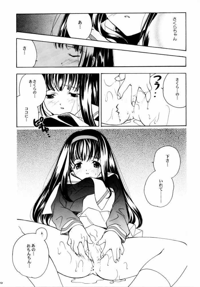 CARDCAPTOR SAKURACHANG! 2 さくらちゃんSecondStage Page.8