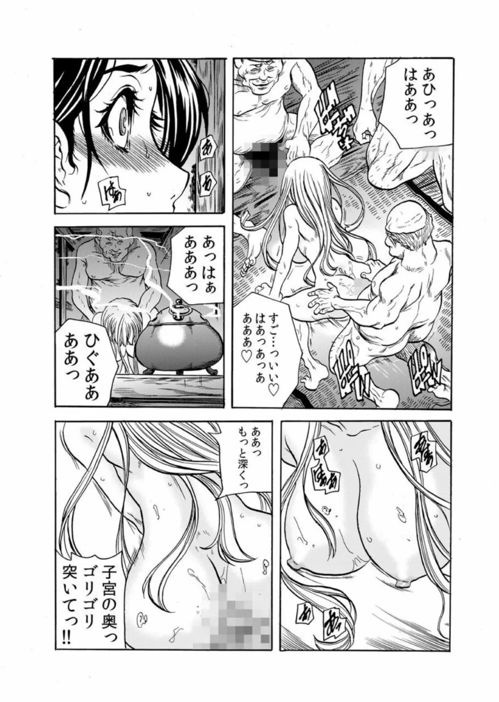 【セット売り】鬼イ・カ・セ～人妻は孕むまで村男に種付けされる 1 Page.22