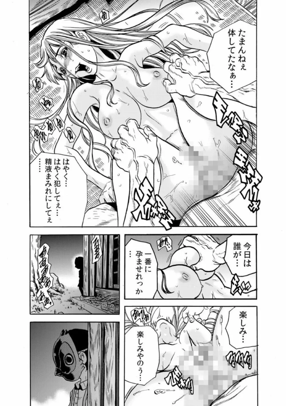 【セット売り】鬼イ・カ・セ～人妻は孕むまで村男に種付けされる 1 Page.25