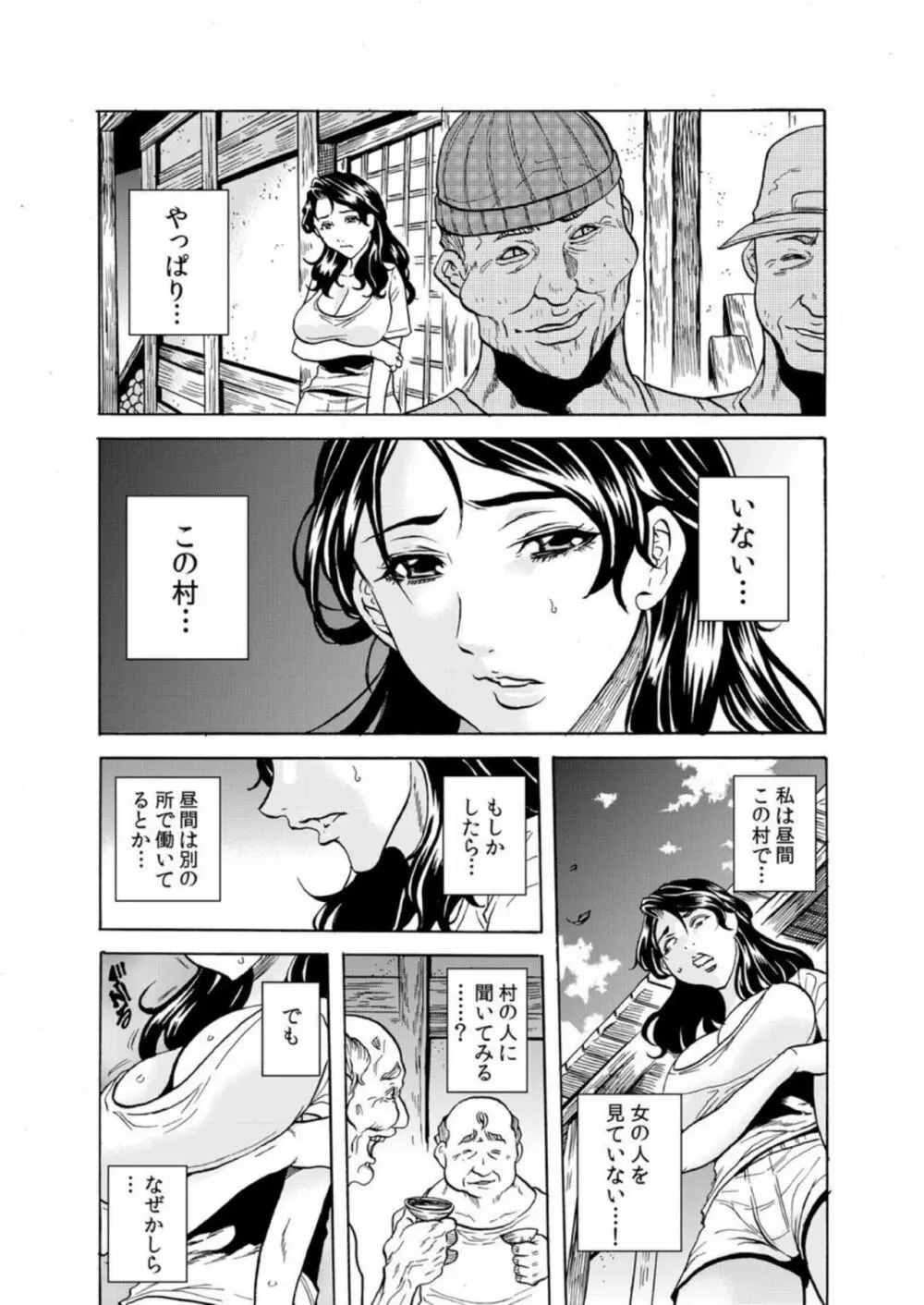 【セット売り】鬼イ・カ・セ～人妻は孕むまで村男に種付けされる 1 Page.28