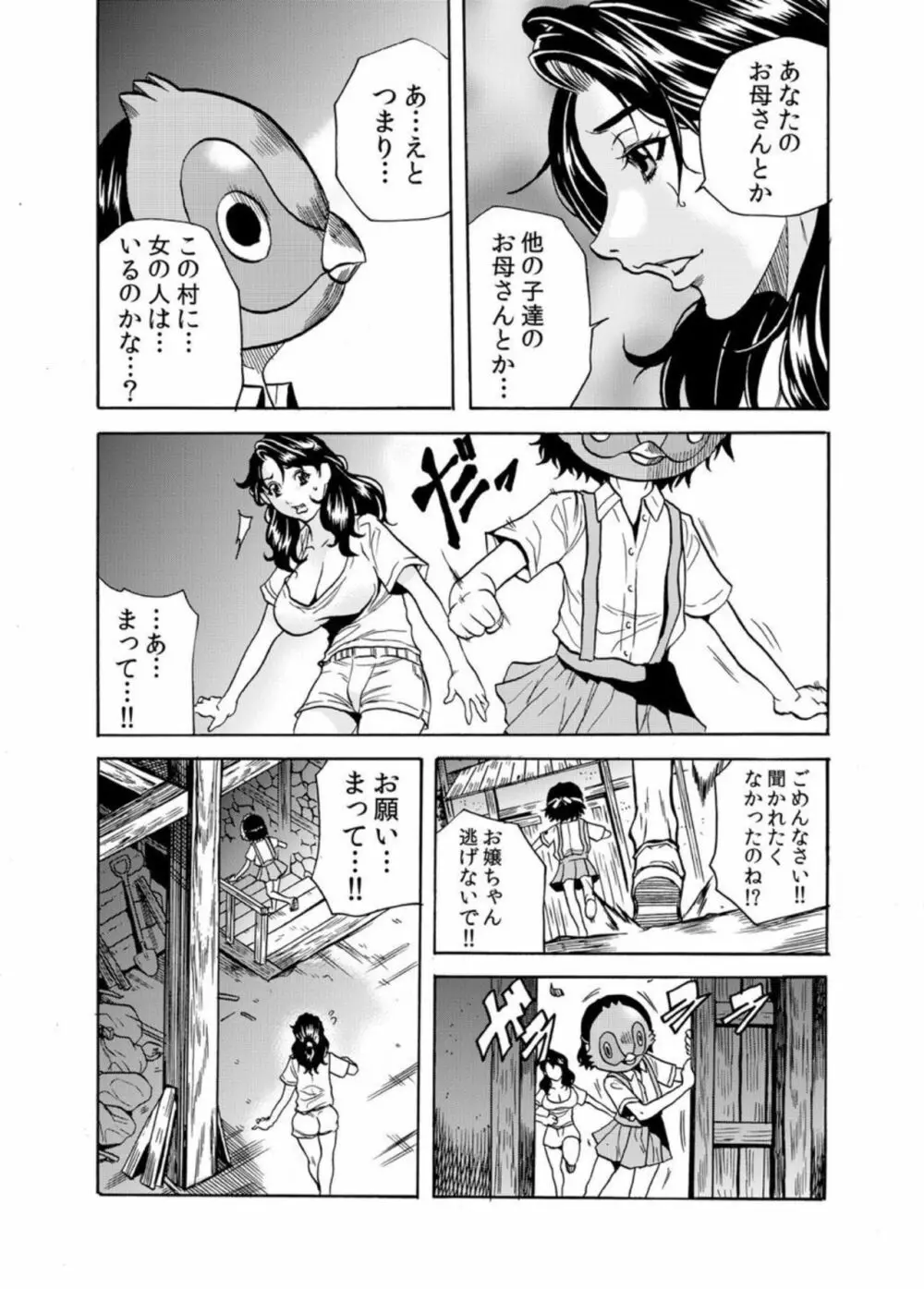 【セット売り】鬼イ・カ・セ～人妻は孕むまで村男に種付けされる 1 Page.30