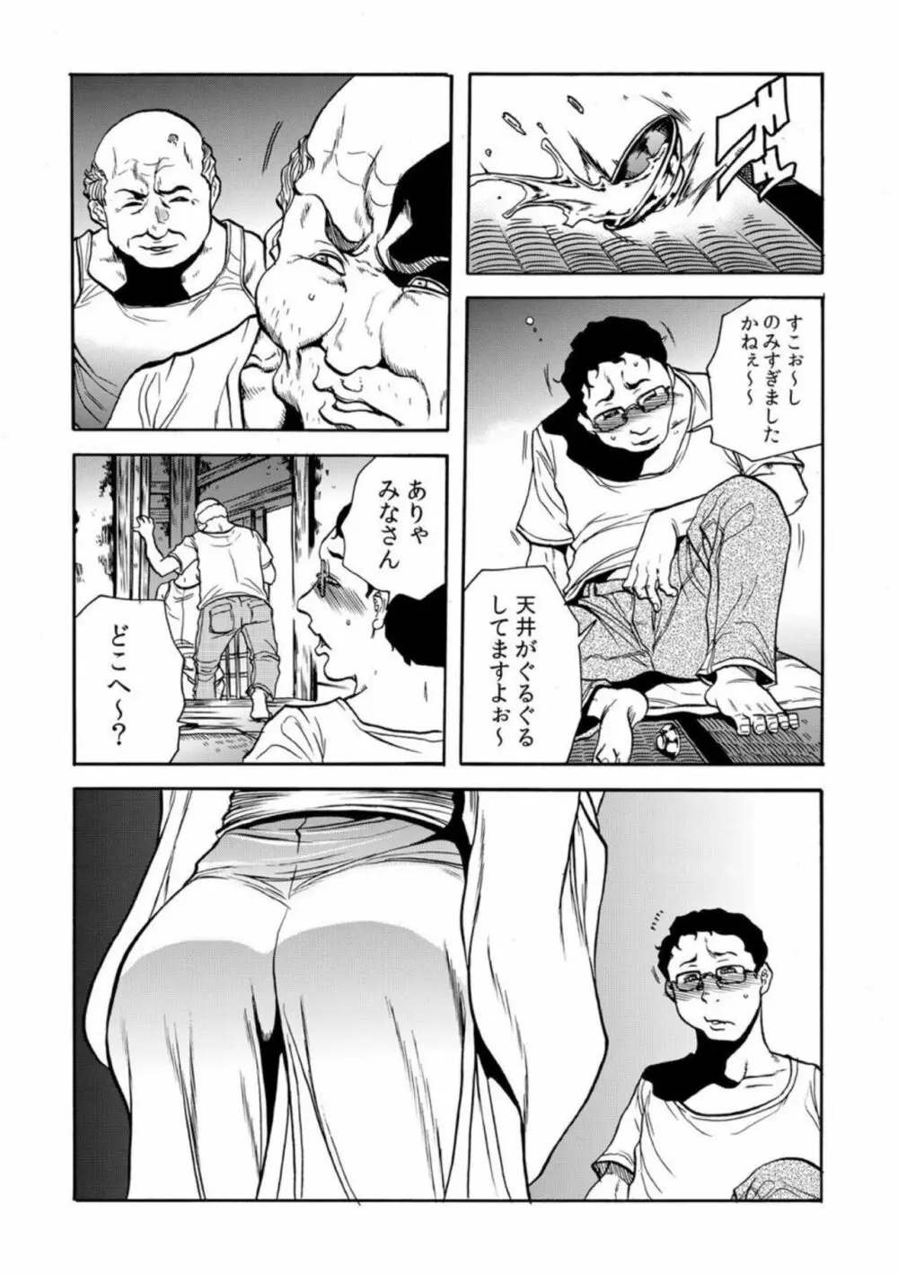 【セット売り】鬼イ・カ・セ～人妻は孕むまで村男に種付けされる 1 Page.53