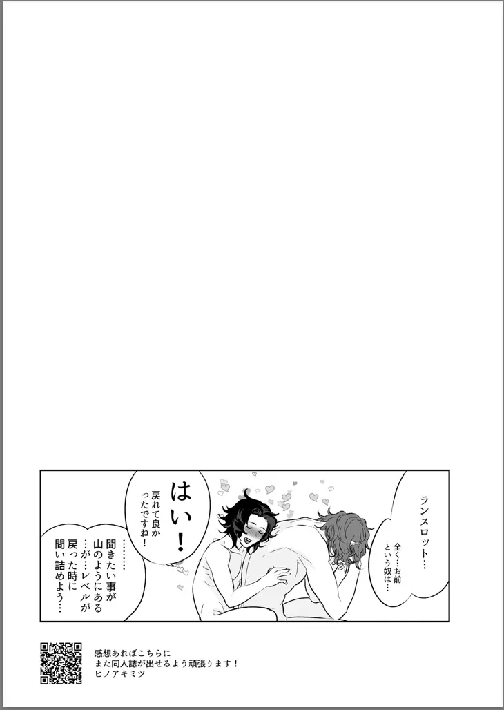 四騎士Level3 Page.10