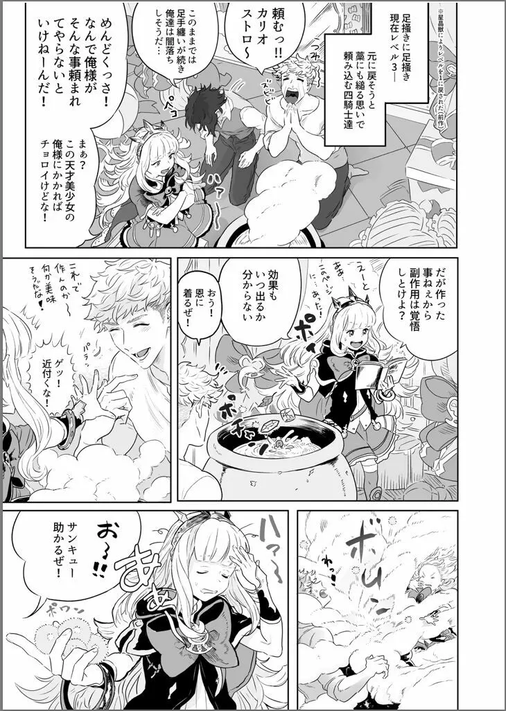 四騎士Level3 Page.2