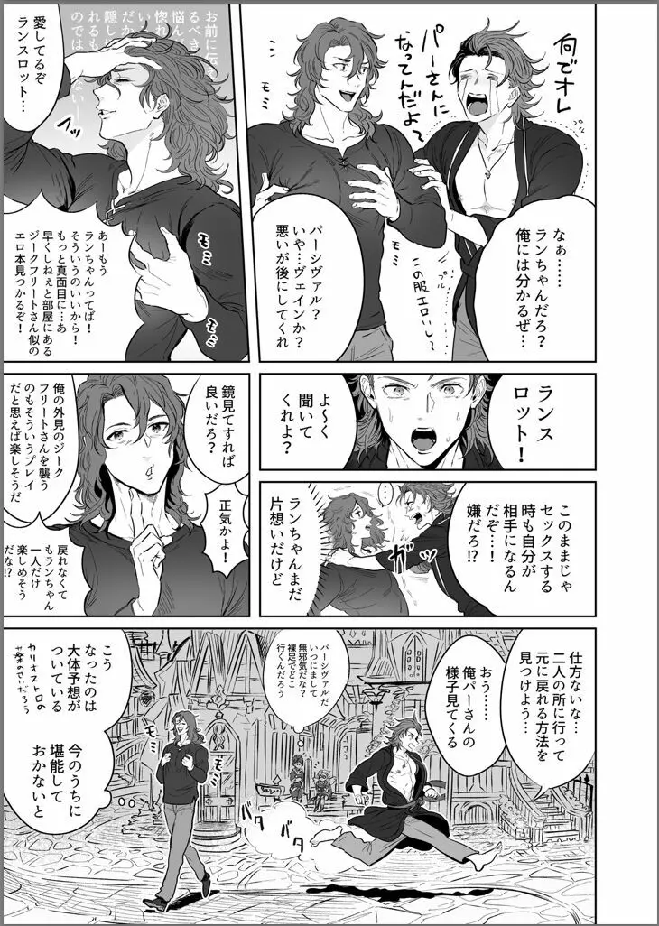 四騎士Level3 Page.4