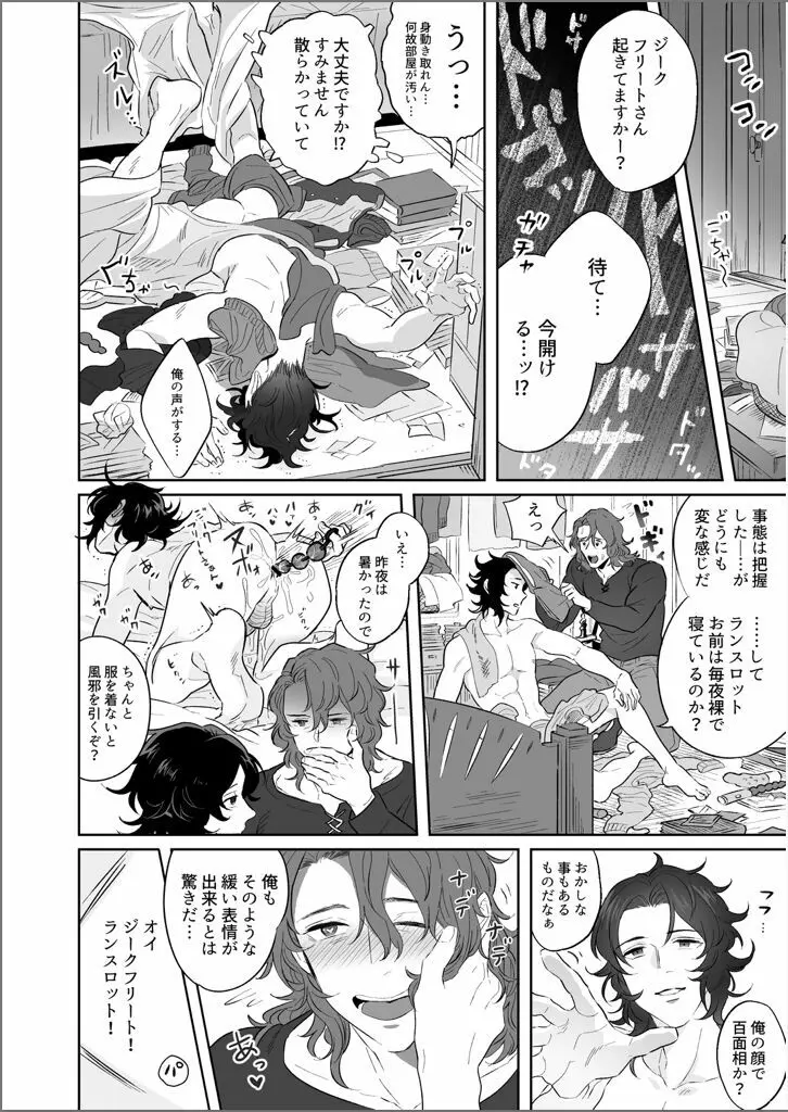 四騎士Level3 Page.5