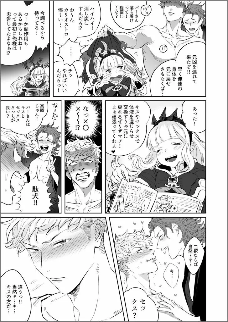 四騎士Level3 Page.6