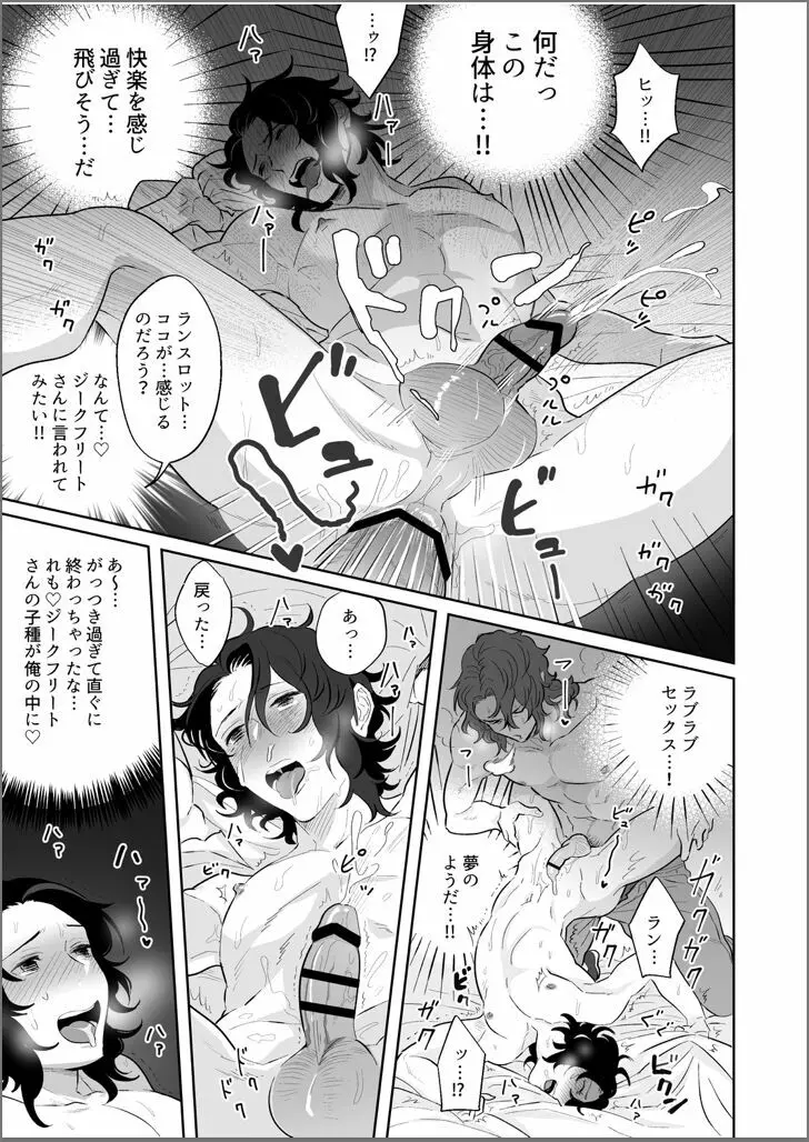 四騎士Level3 Page.8