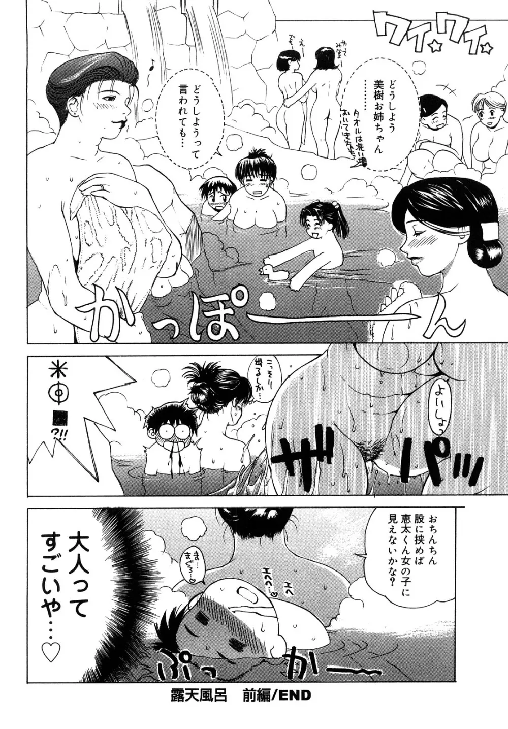 イノセント・チルドレン 新装版 Page.133