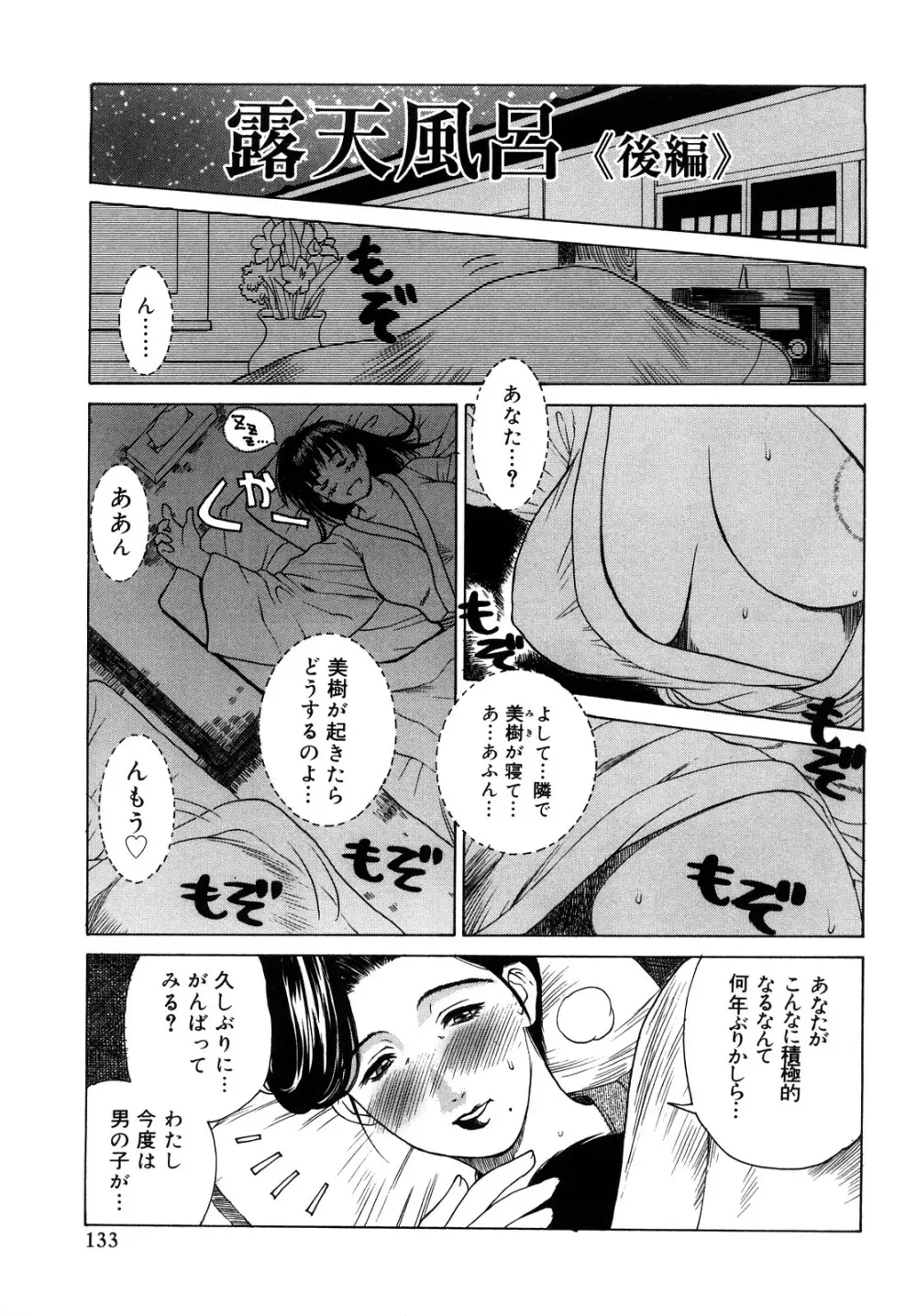 イノセント・チルドレン 新装版 Page.134